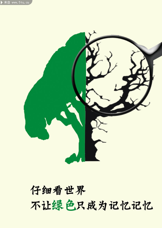 公益海报2-psd素材-百图汇设计素材