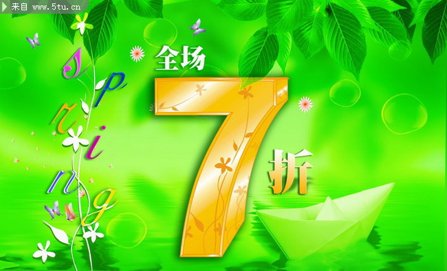 超市全场七折海报psd分层素材