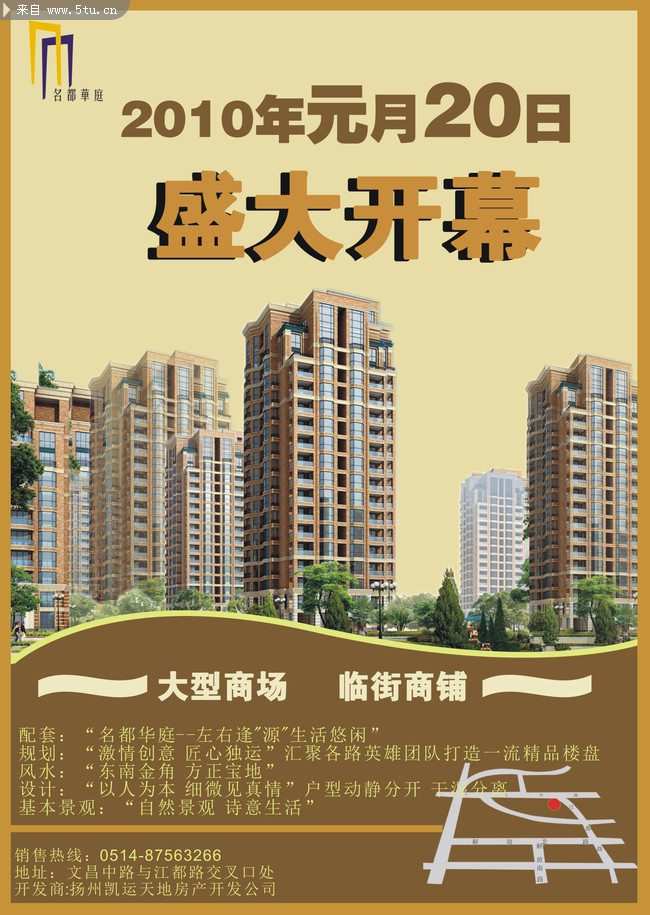 房地产楼盘宣传单页