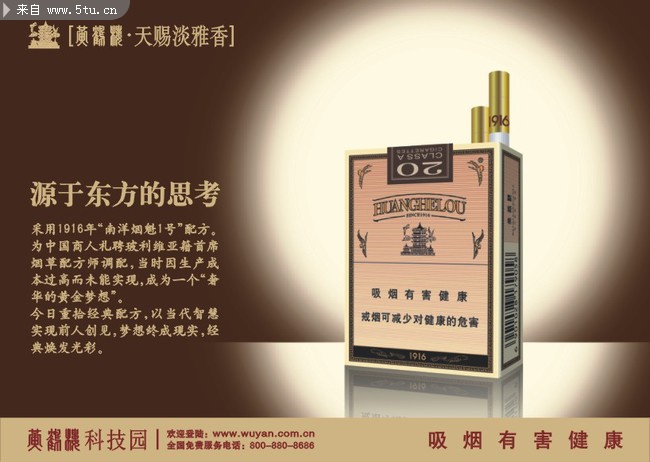 黄鹤楼香烟1916宣传广告-矢量素材区 - 共享素材汇总-百图汇设计素材