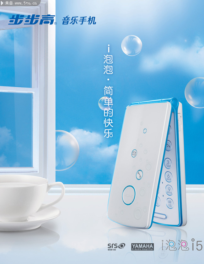步步高音乐泡泡手机海报