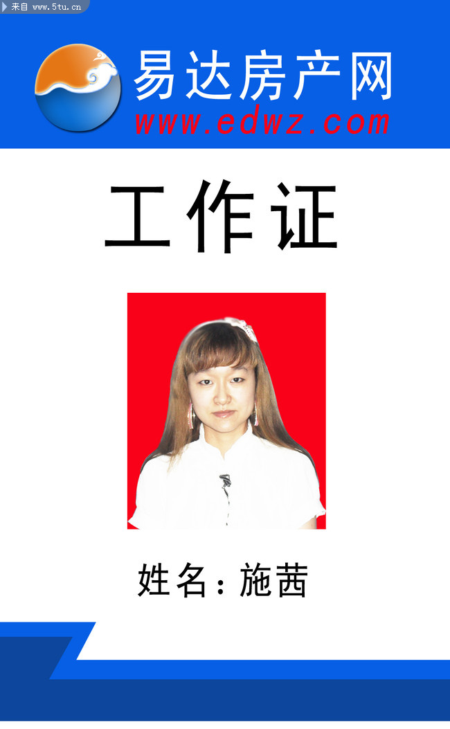 工作证制作源文件