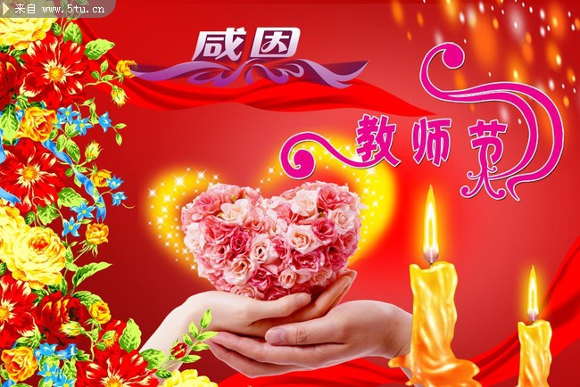 感恩教师节贺卡psd分层模板