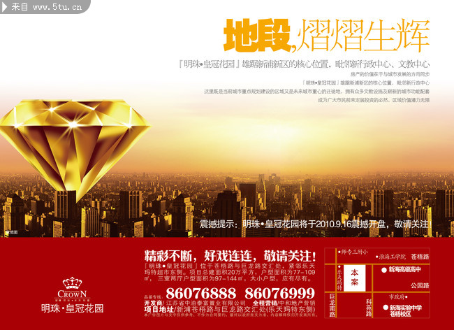 房地产报纸广告