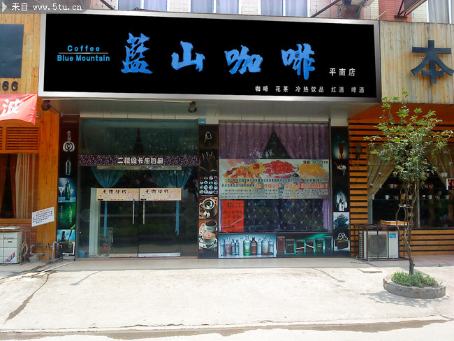 蓝山咖啡门牌设计