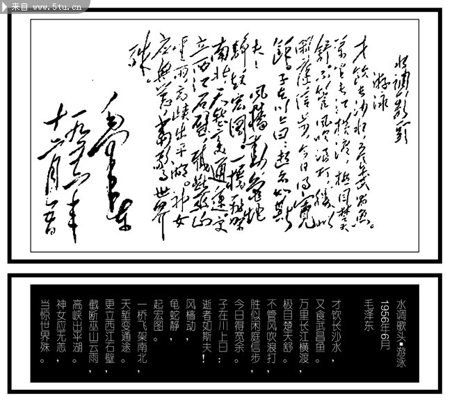 稀有maozedong书法真迹作品水调歌头游泳