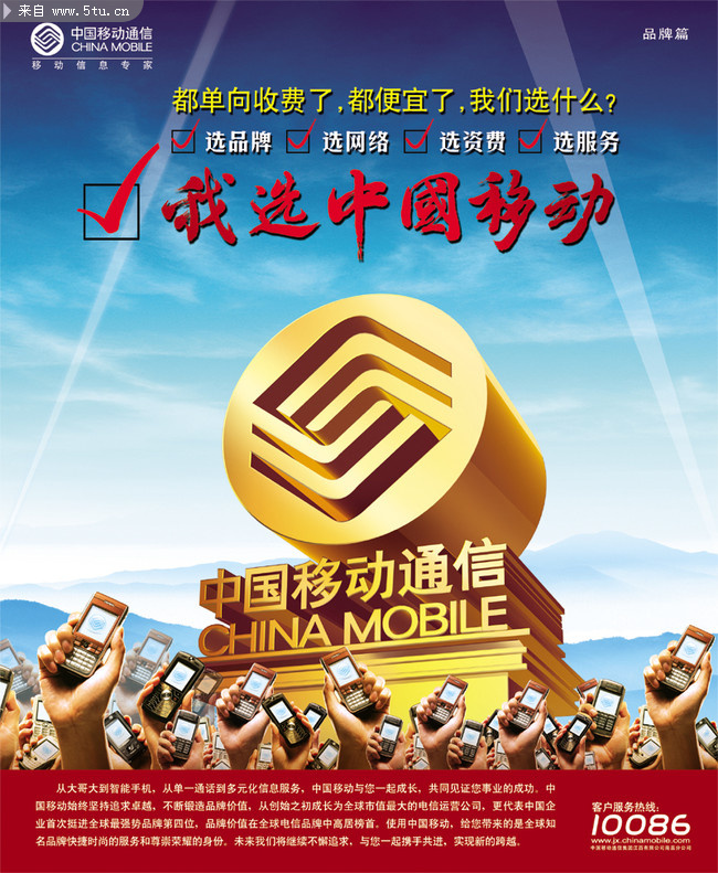 中国移动通信-psd素材-百图汇设计素材