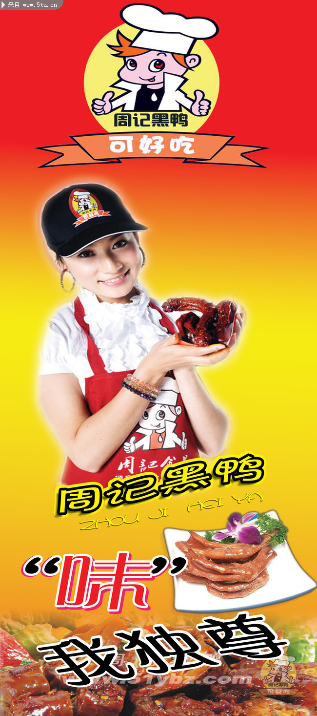 周记黑鸭玻璃车贴广告素材