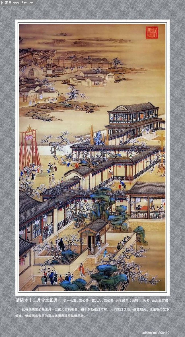 清院本《十二月令图轴》 台 湾故宫博物馆珍藏