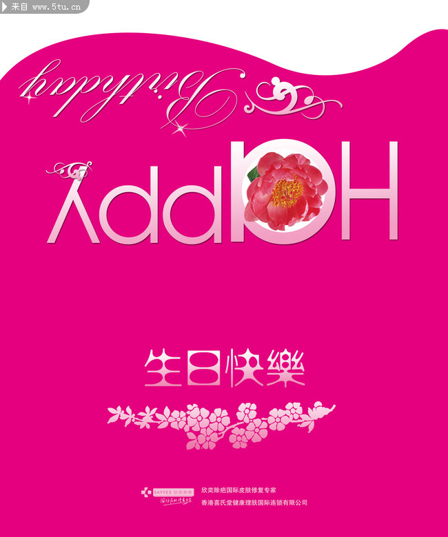 生日贺卡封面 贺卡模板