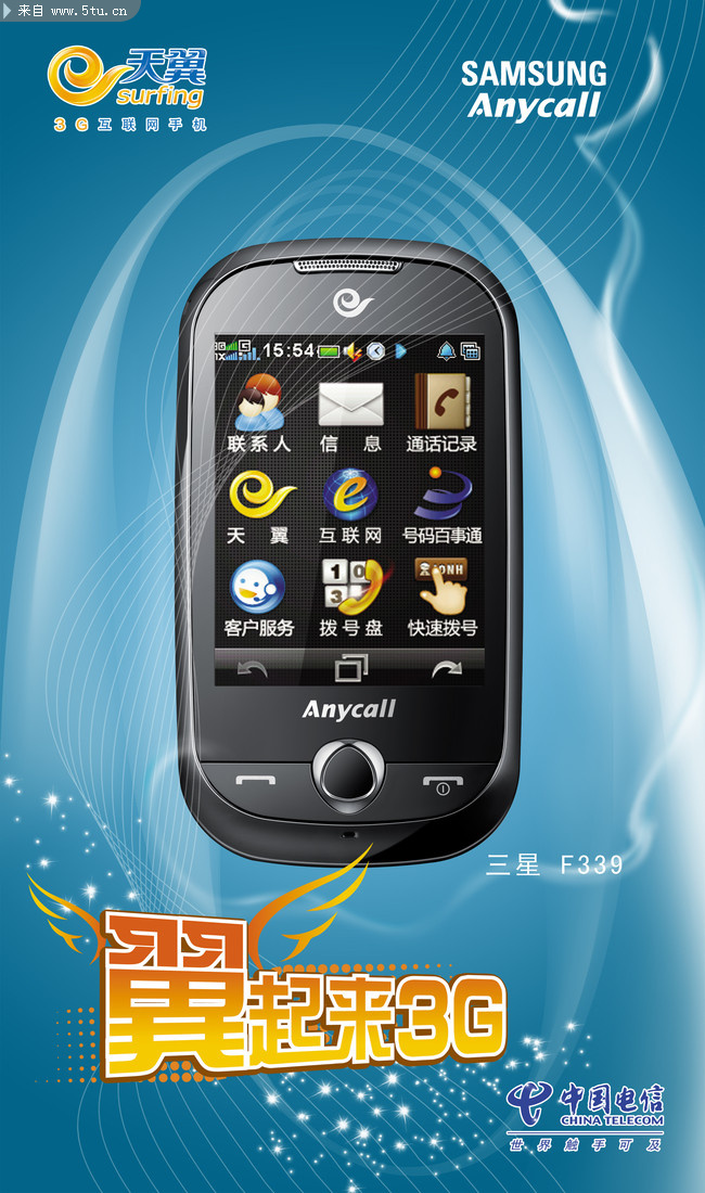 中国电信天翼手机海报4