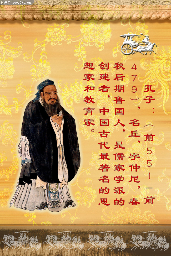 孔子 儒家学派创始人      马车 人物
