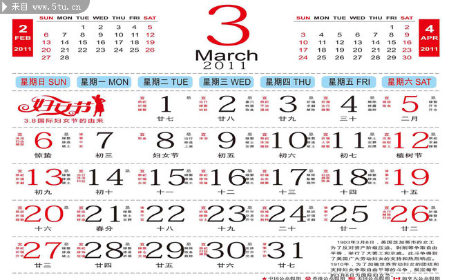 图片素材内容:2011年有黄历的日历