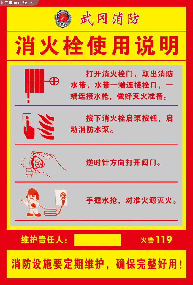 消防栓使用说明