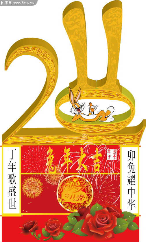 2011辛卯兔年大吉矢量图