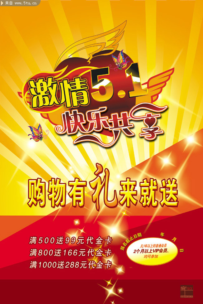 5.1促销海报