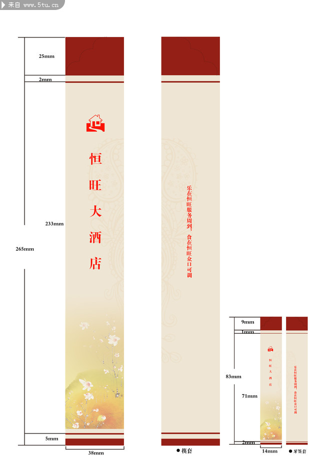 牙签套筷套展开图