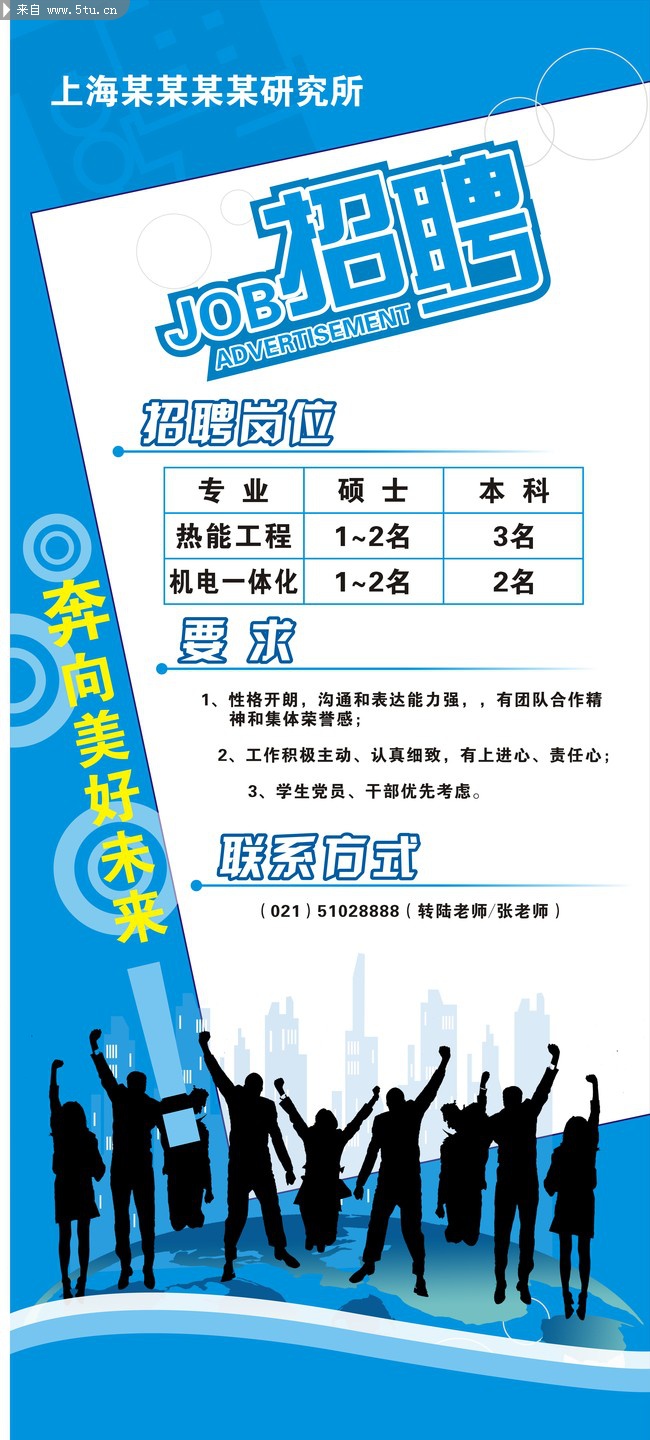 招聘模板 招聘海报展架模板