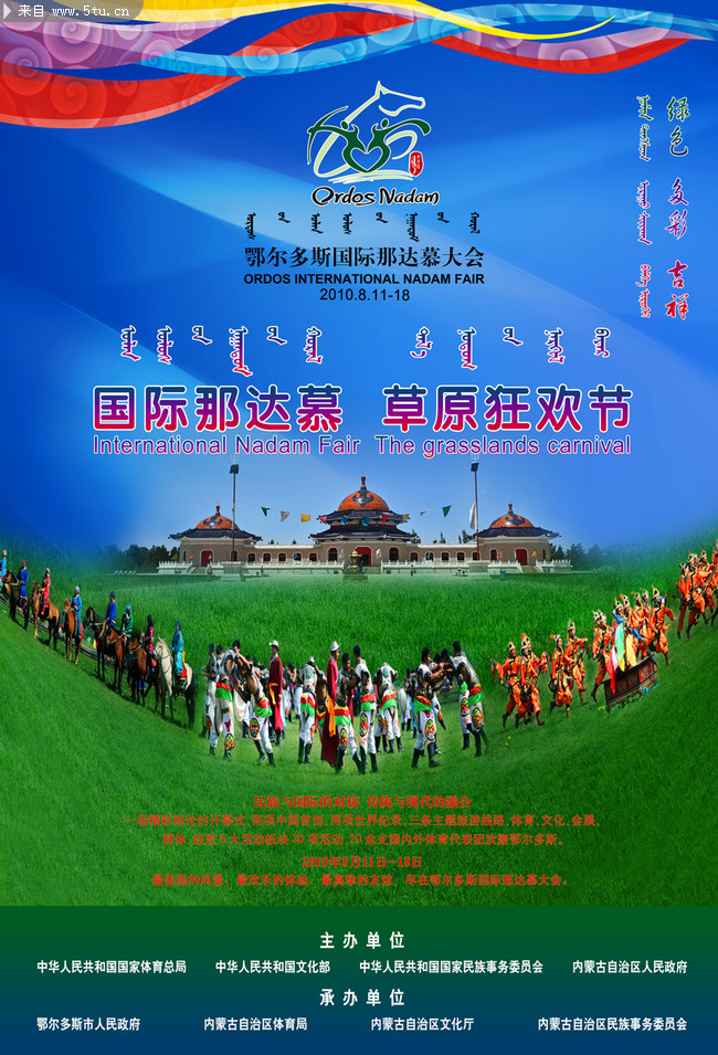 于 2015-1-4 21:26 编辑   设计作品内容: 那达慕大会主形象海报