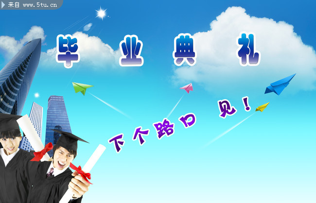 毕业典礼背景板-psd素材-百图汇设计素材