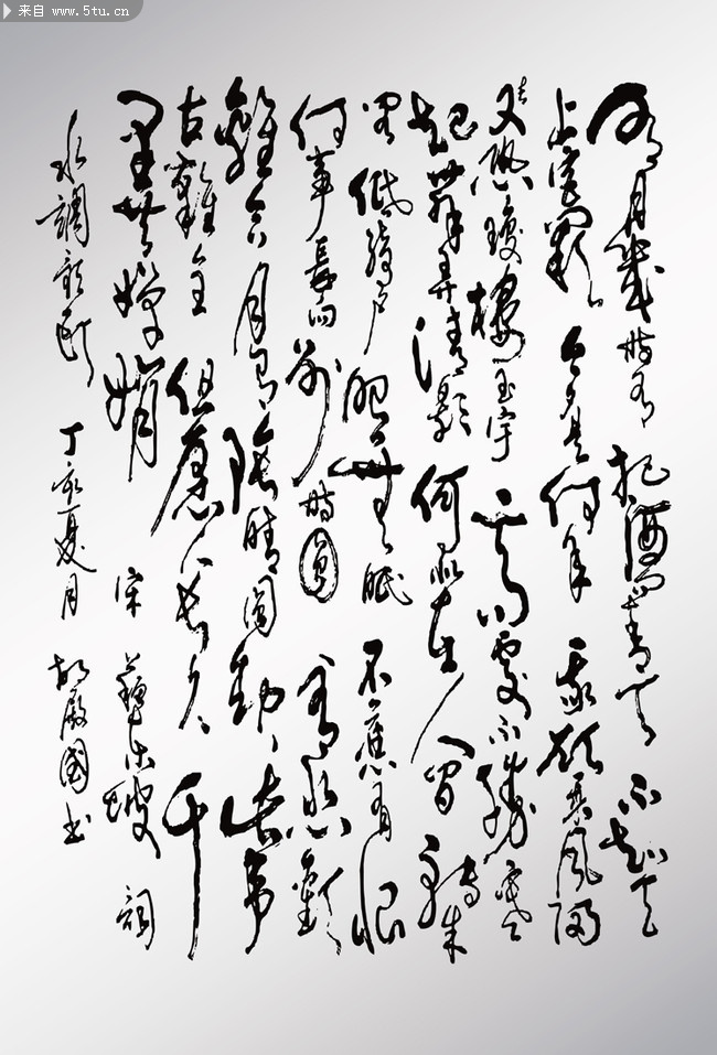 高清超大图苏轼词《水调歌头》草书