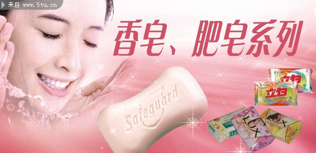 香皂广告海报