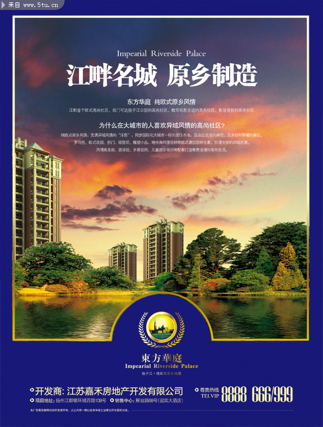 房地产宣传广告海报psd