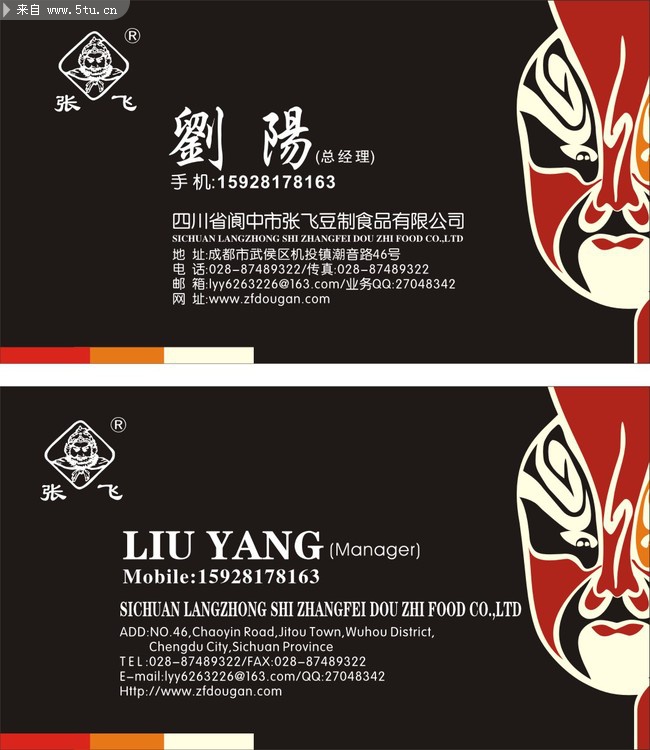 张飞豆干名片设计