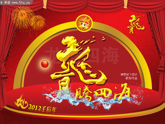 龙腾四海 龙年海报模板-原创设计素材交易-百图汇设计素材