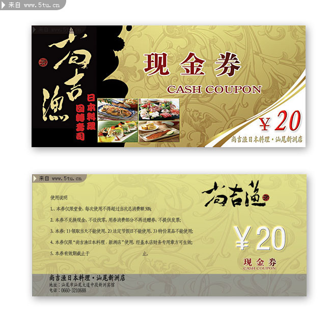 餐饮现金券