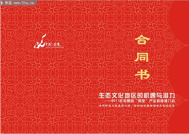 合同书封面,红色合同协议封面