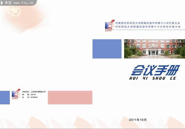 会议手册封面设计模板