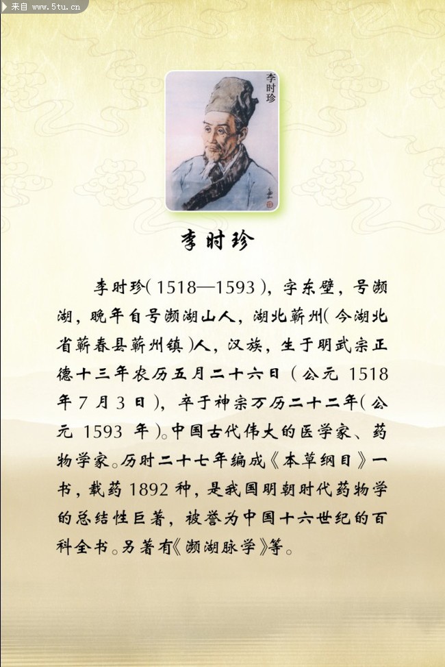 李时珍.jpg