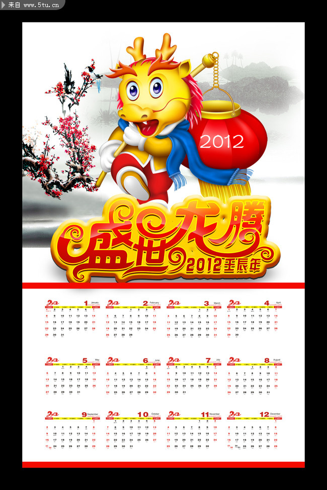 2012年挂历 卡通龙 2012年年历 2012年历 2012挂历 2012日历 2012