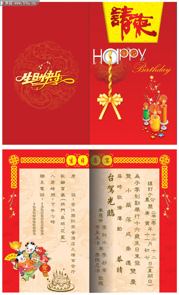 生日请柬设计