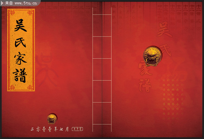 家谱封面 族谱封面模板