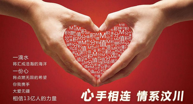 心手相牵 大爱无疆
