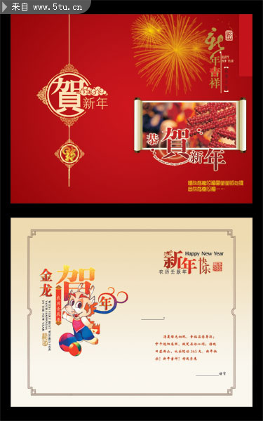 2012年新年贺卡设计龙年贺卡设计psd分层素材