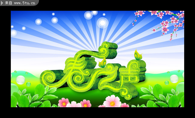 春之声 春天海报副本.jpg