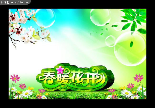 春暖花开 春天海报psd素材