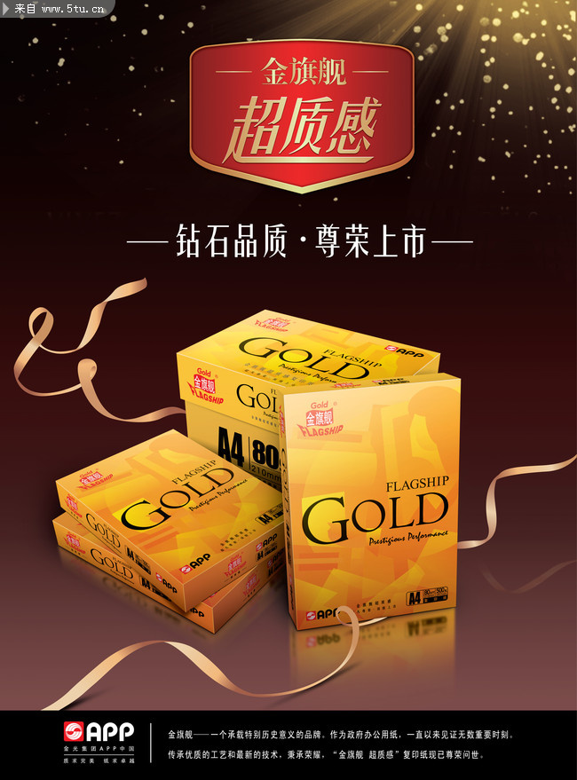 纸产品海报设计