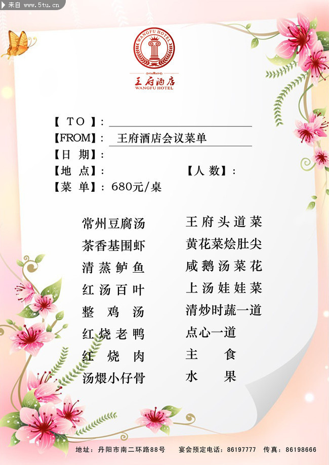 酒店会议菜单素材 - psd分层素材 - 百图汇-设计百家,以图汇友 www.