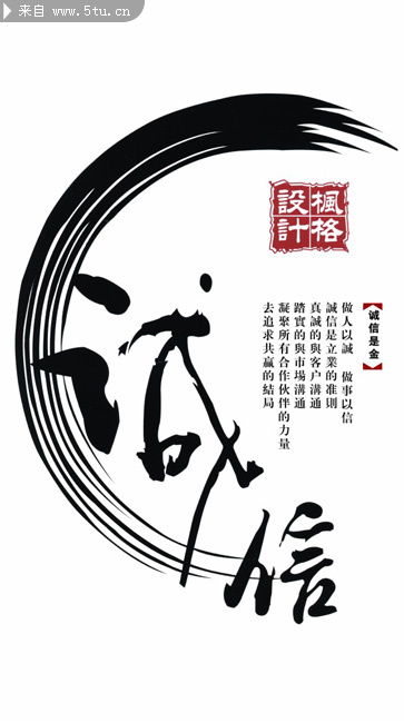 传统文化 诚信是金