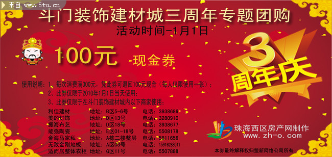 珠海西区房产网建材团购现金券