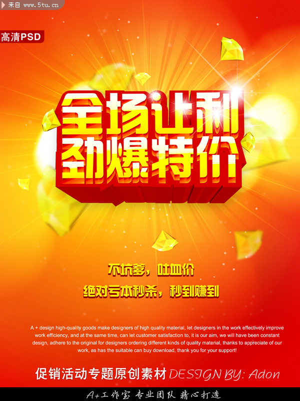 特价促销劲爆海报淘宝活动广告