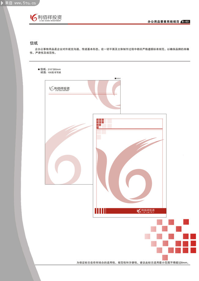 图片素材内容:vi信纸