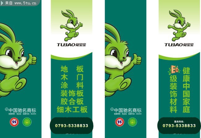 图片素材内容: 知名建材品牌矢量图 条幅设计 兔宝宝广告图片 建材
