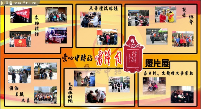 雷锋月活动图片展