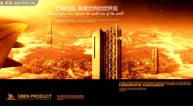 颠覆世界的世界观psd地产广告【2】