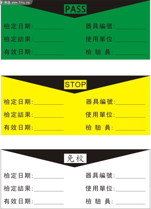 工厂内校标签设计